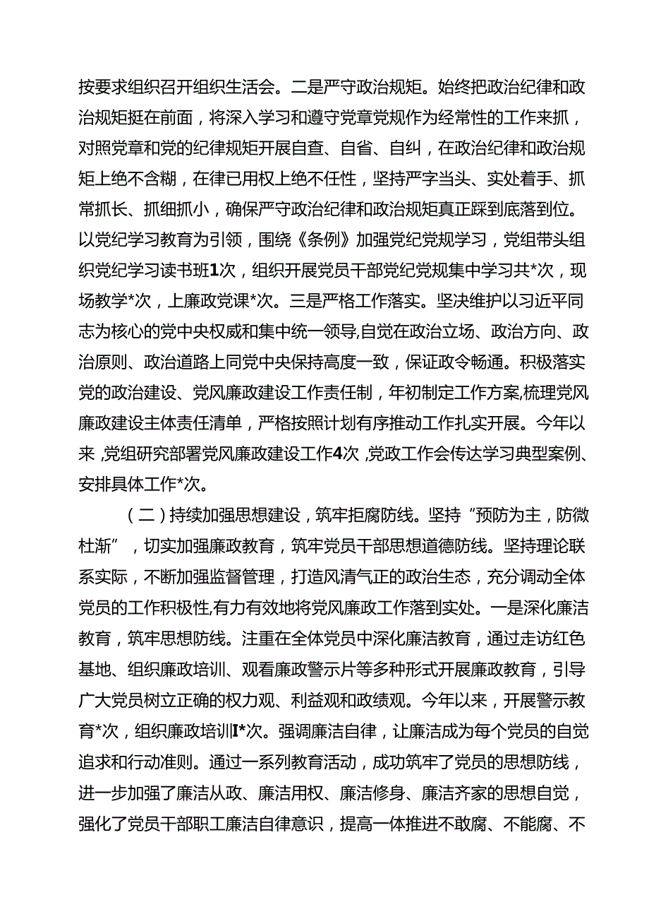 （10篇）2024年落实全面从严治党主体责任工作情况报告和党风廉政建设工作总结（精选）.docx_第3页
