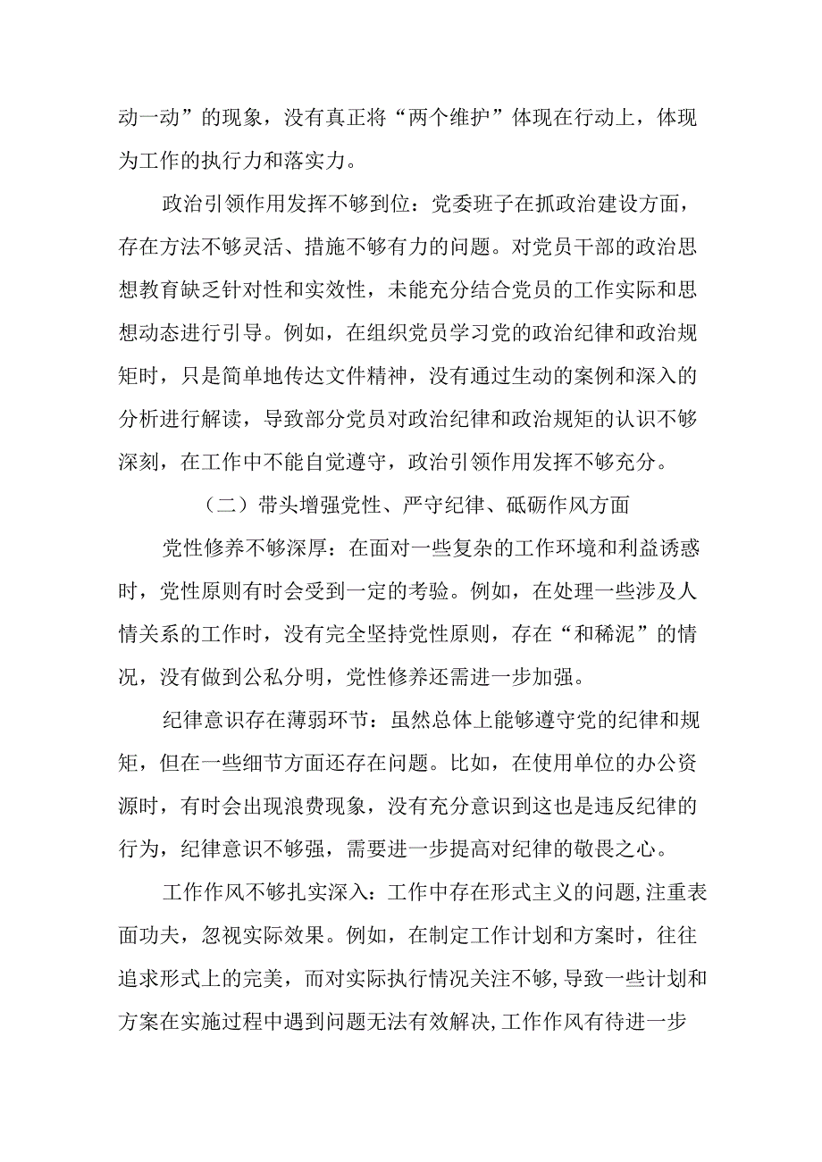 2024年有关民主生活会围绕带头增强党性、严守纪律、砥砺作风方面等“四个方面”突出问题个人对照对照检.docx_第2页