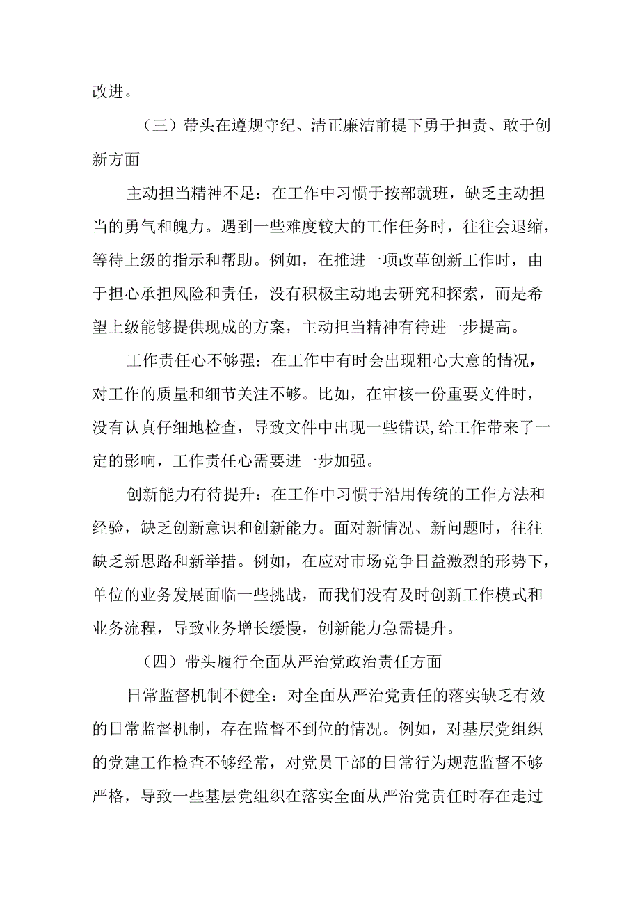 2024年有关民主生活会围绕带头增强党性、严守纪律、砥砺作风方面等“四个方面”突出问题个人对照对照检.docx_第3页