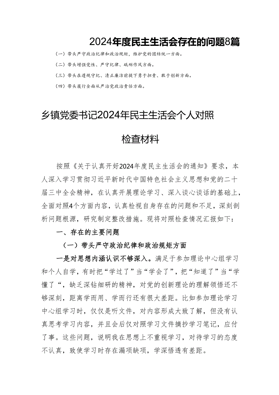 2024民主生活存在的问题8篇.docx_第1页