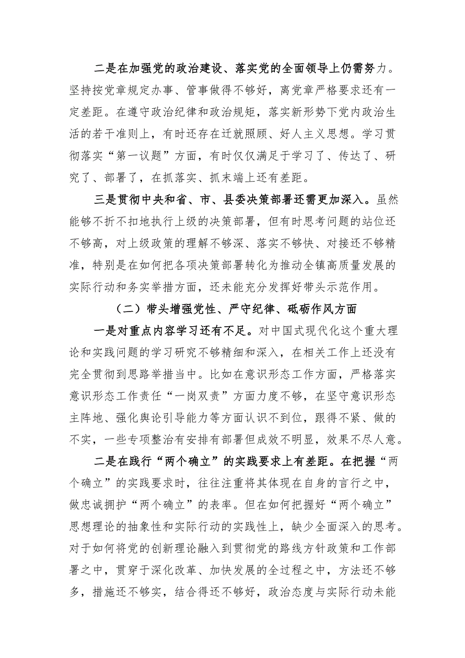 2024民主生活存在的问题8篇.docx_第2页