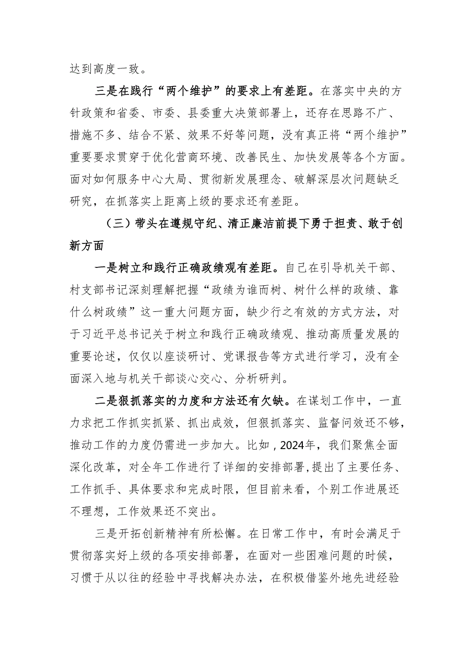 2024民主生活存在的问题8篇.docx_第3页