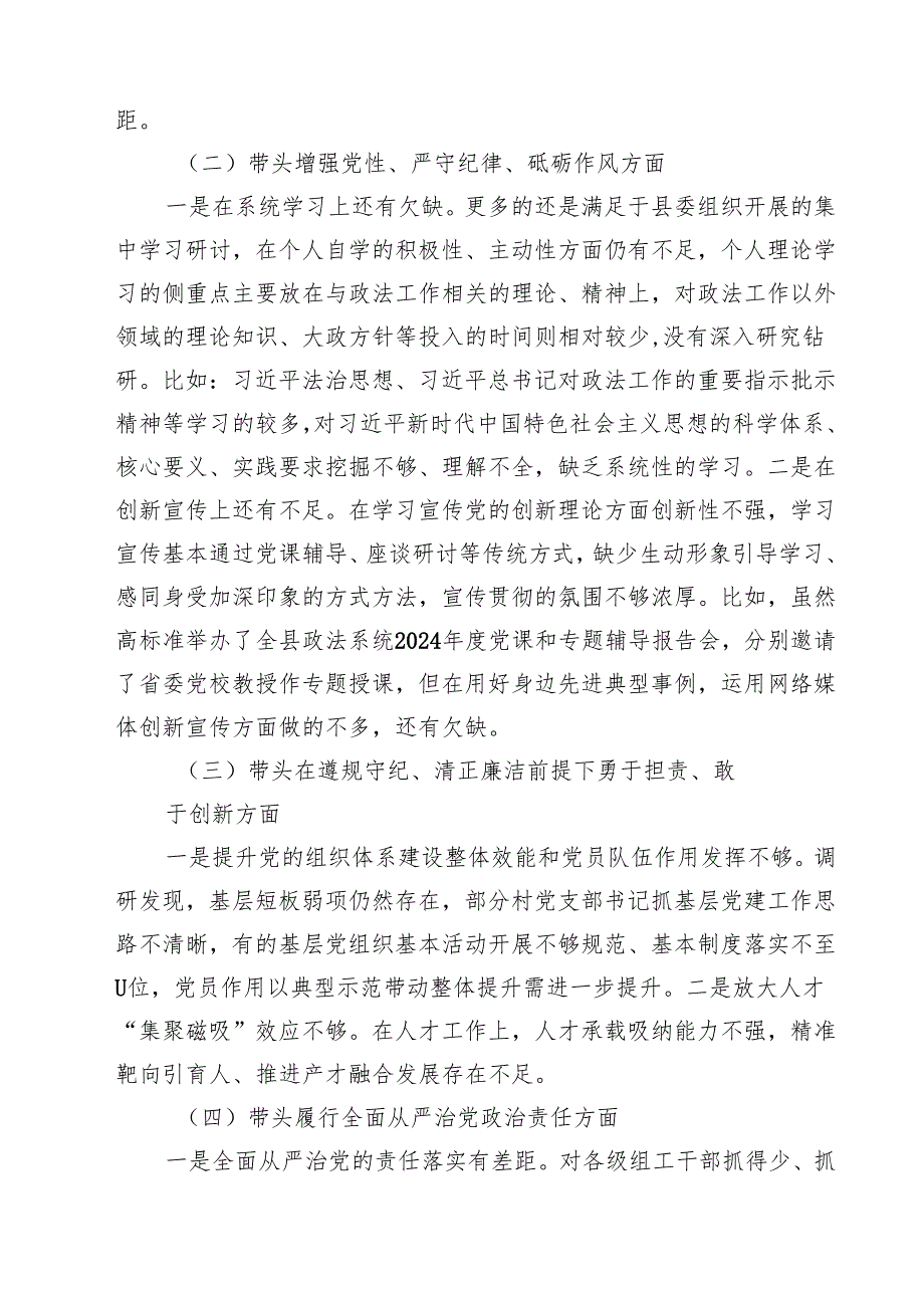 四篇 政法干部2025组织生活会对照检查材料范文.docx_第2页