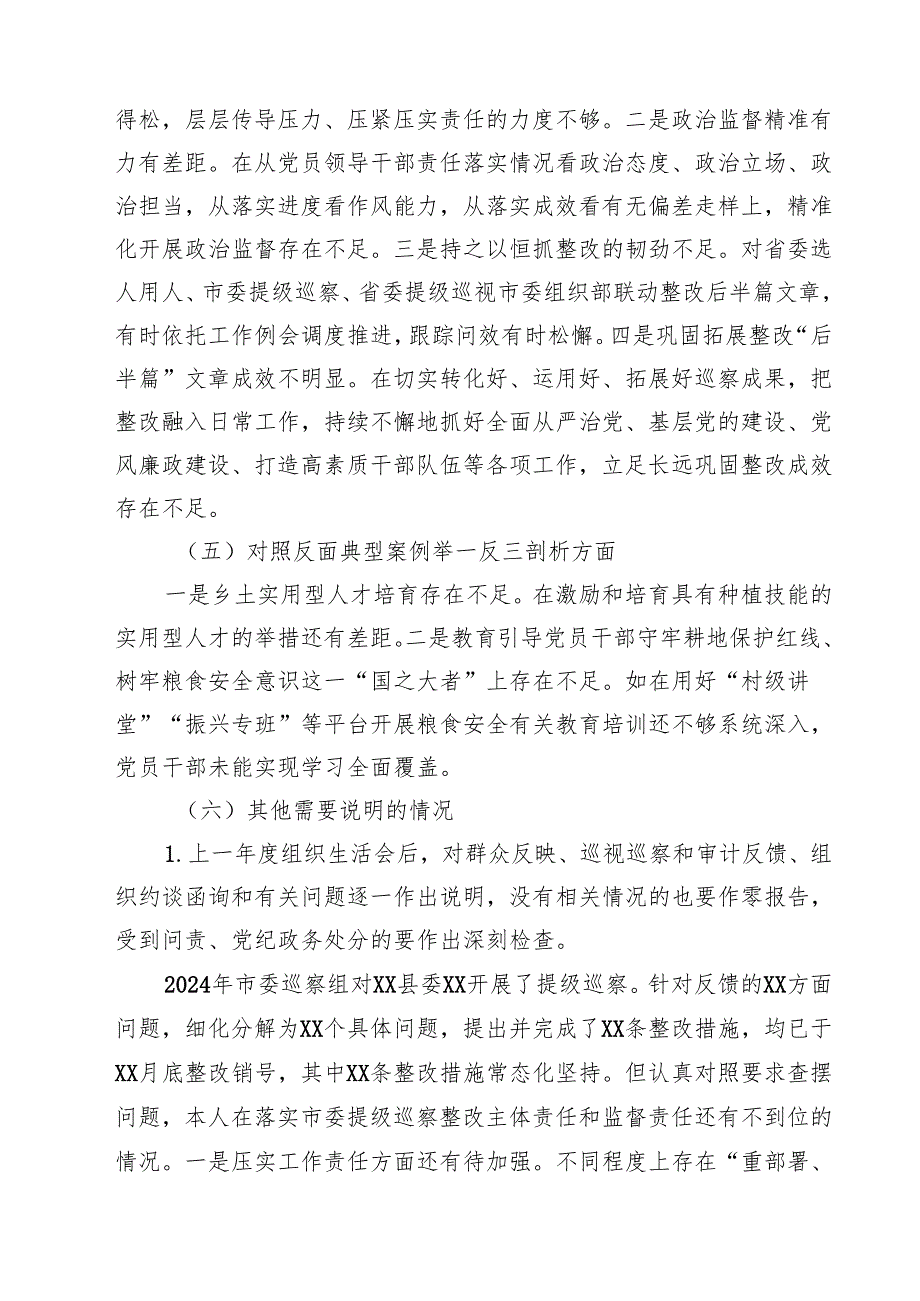 四篇 政法干部2025组织生活会对照检查材料范文.docx_第3页
