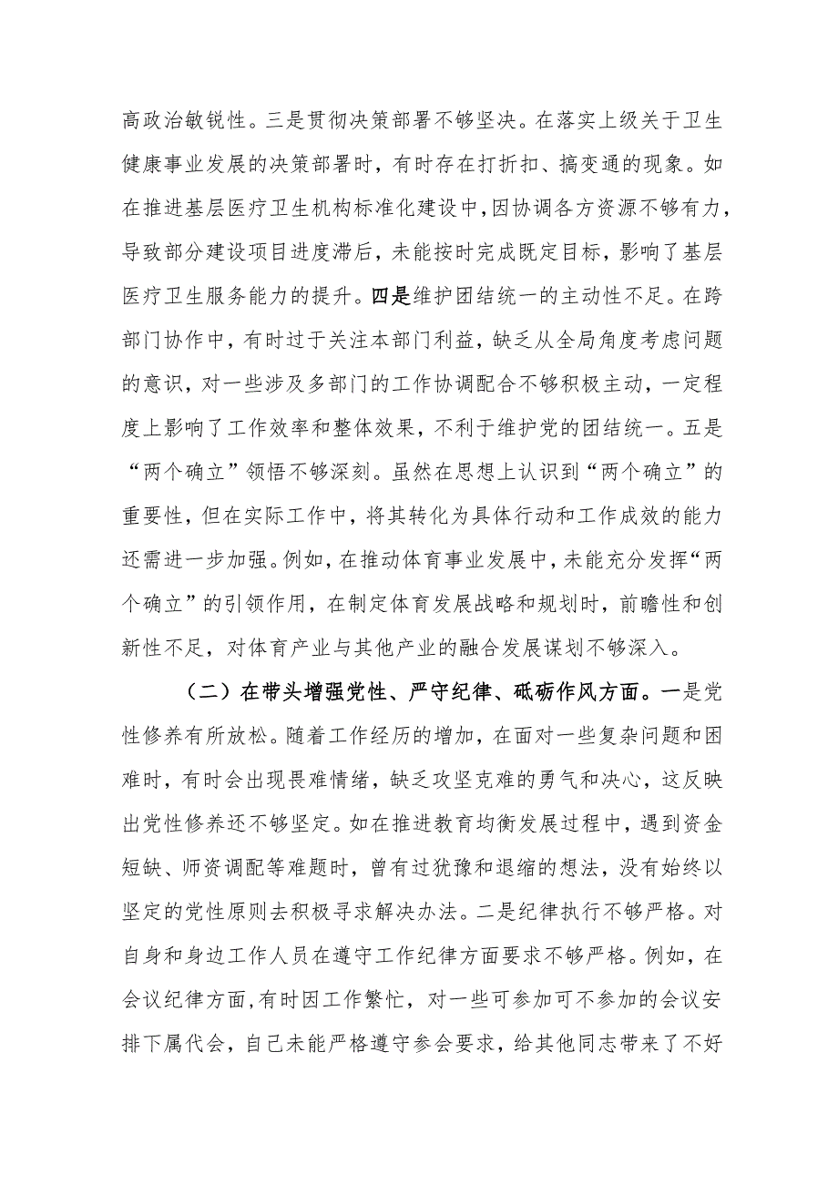 学校党委书记2024民主生活会个人对照检查材料（四个带头）9篇.docx_第3页