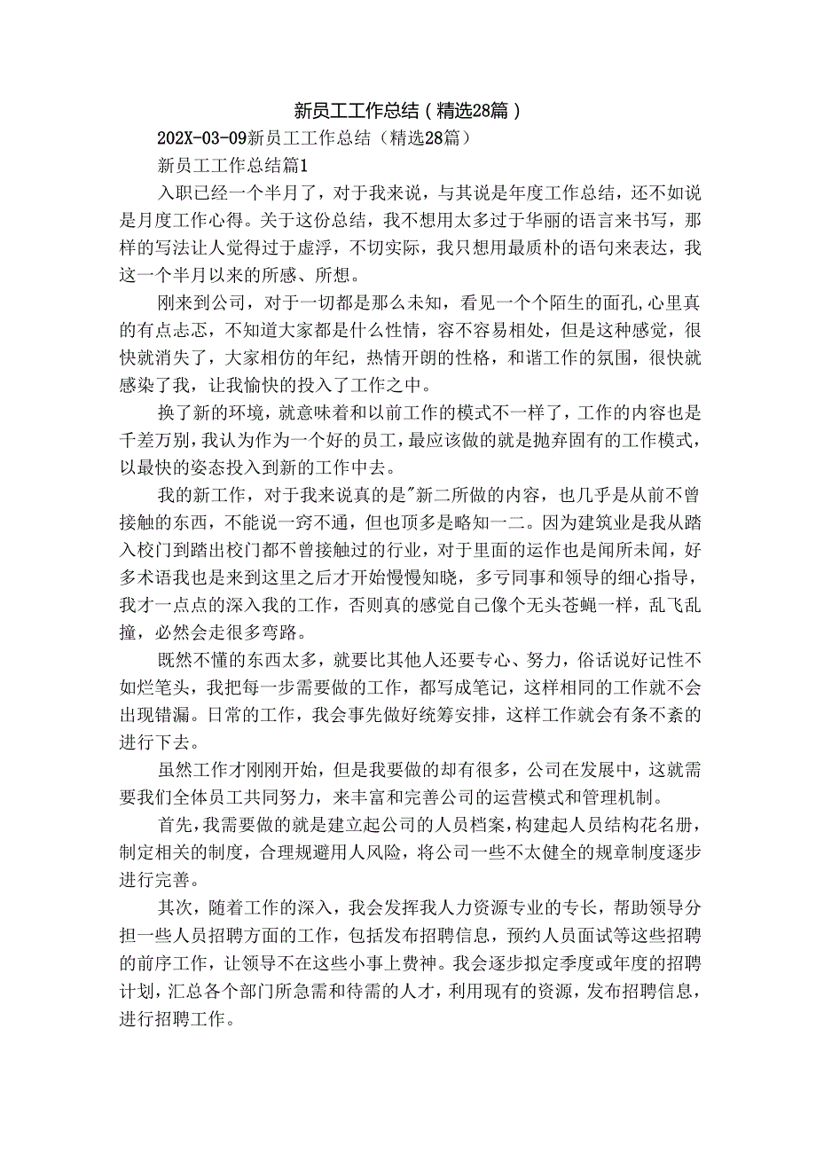 新员工工作总结（精选28篇）.docx_第1页