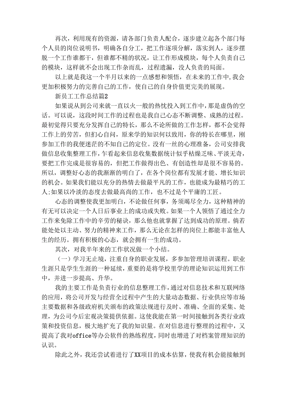 新员工工作总结（精选28篇）.docx_第2页