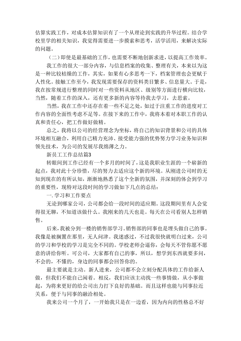 新员工工作总结（精选28篇）.docx_第3页