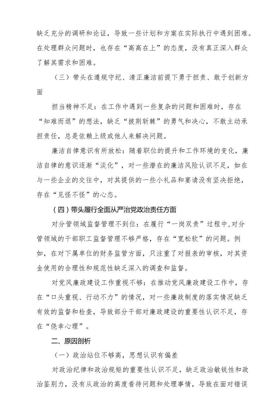 2024带头在遵规守纪、清正廉洁前提下勇于担责、敢于创新方面等“四个方面”个人查摆发言提纲6篇.docx_第3页