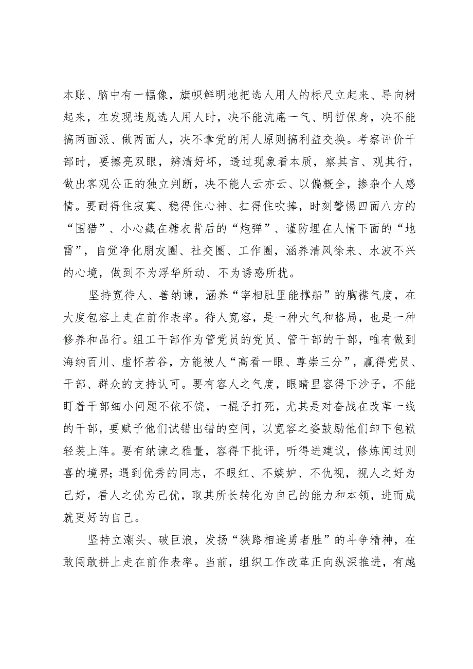 (汇编） 2025年学习贯彻全国组织部长会议精神心得体会.docx_第3页