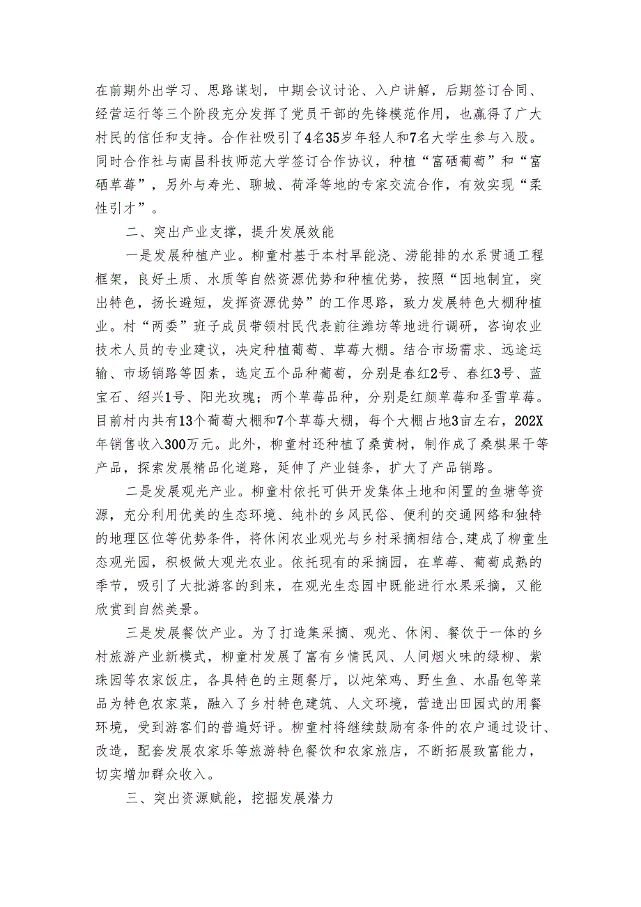 经验做法：深化“党建+合作社”模式 增添乡村振兴新动能.docx_第2页