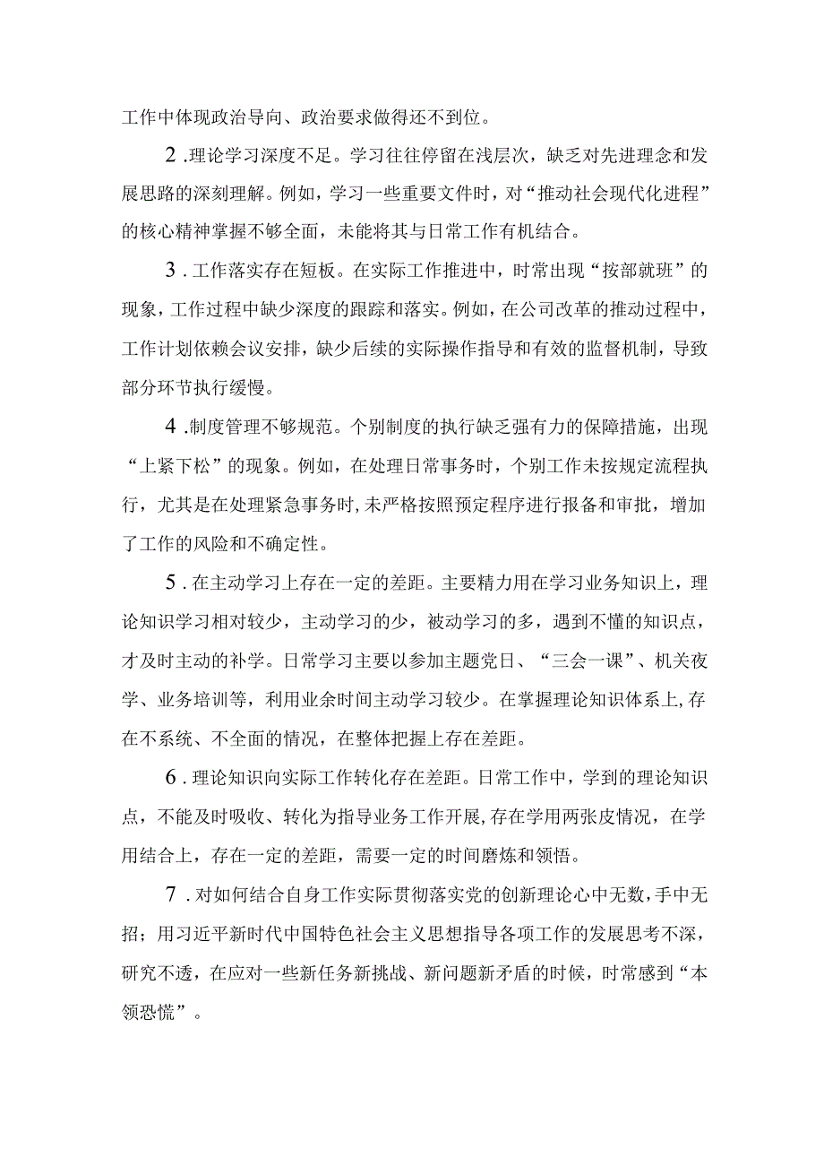 领导2024年“四个带头”批评意见问题清单资料多篇合集.docx_第2页