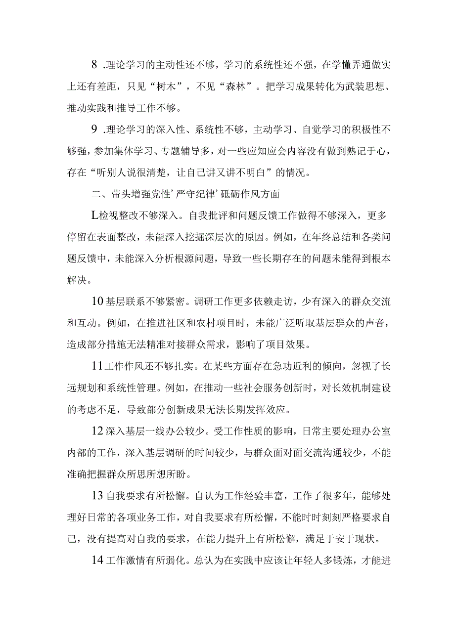 领导2024年“四个带头”批评意见问题清单资料多篇合集.docx_第3页