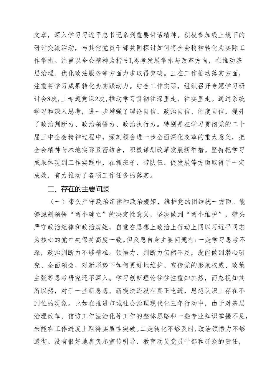 2025县处级领导民主生活会个人对照检查材料（四个带头）五篇集合.docx_第2页