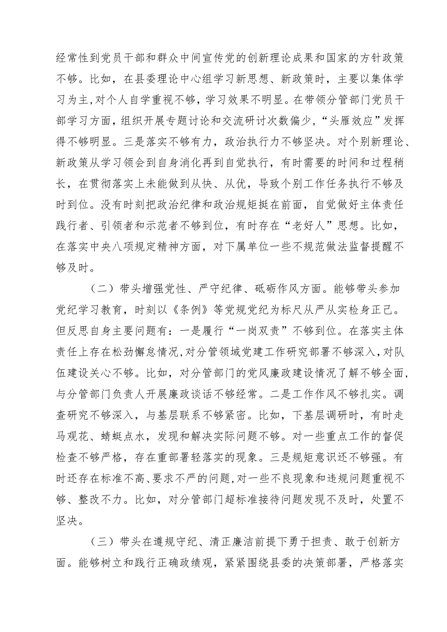 2025县处级领导民主生活会个人对照检查材料（四个带头）五篇集合.docx_第3页