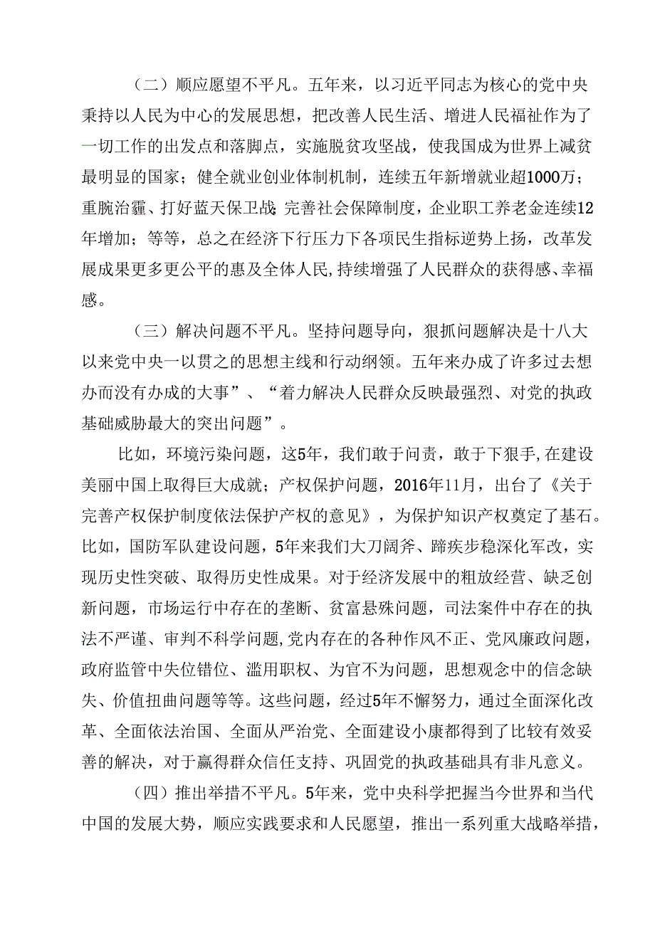 2025年党支部书记党课讲稿范本10篇（详细版）.docx_第3页