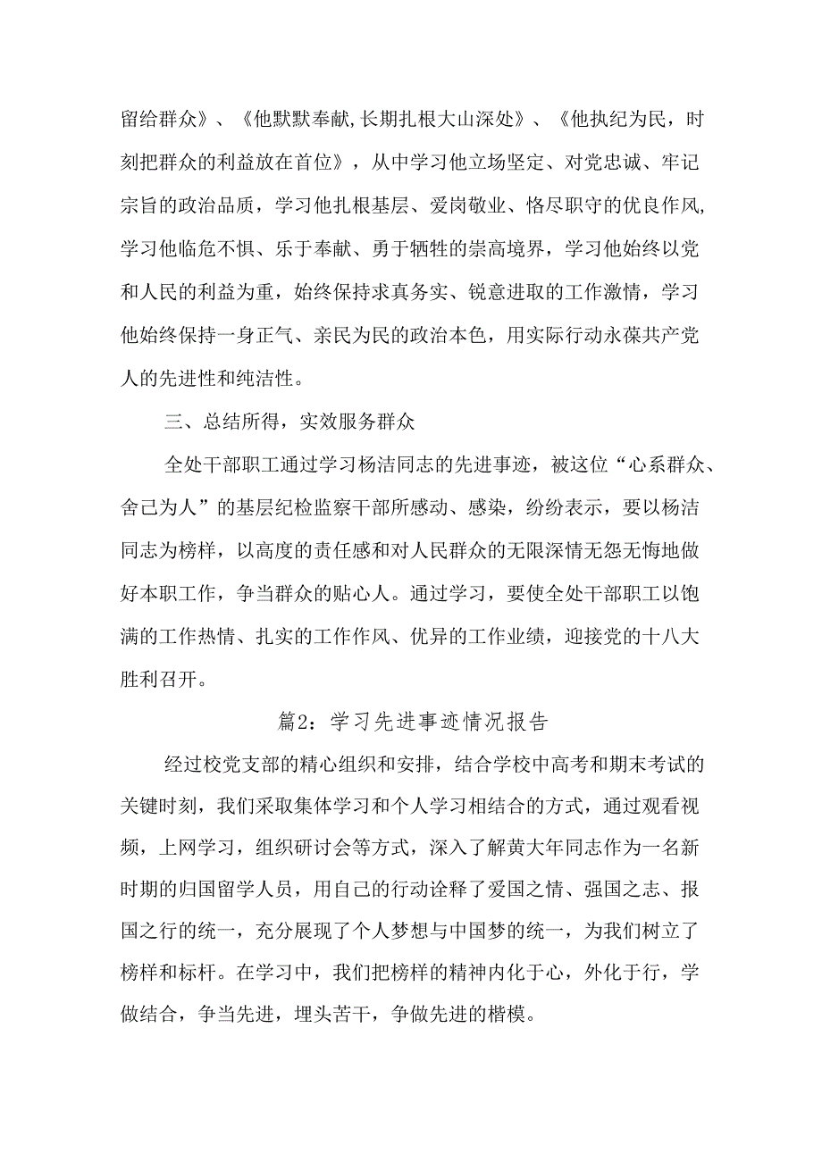 (8篇)学习先进事迹情况报告.docx_第2页