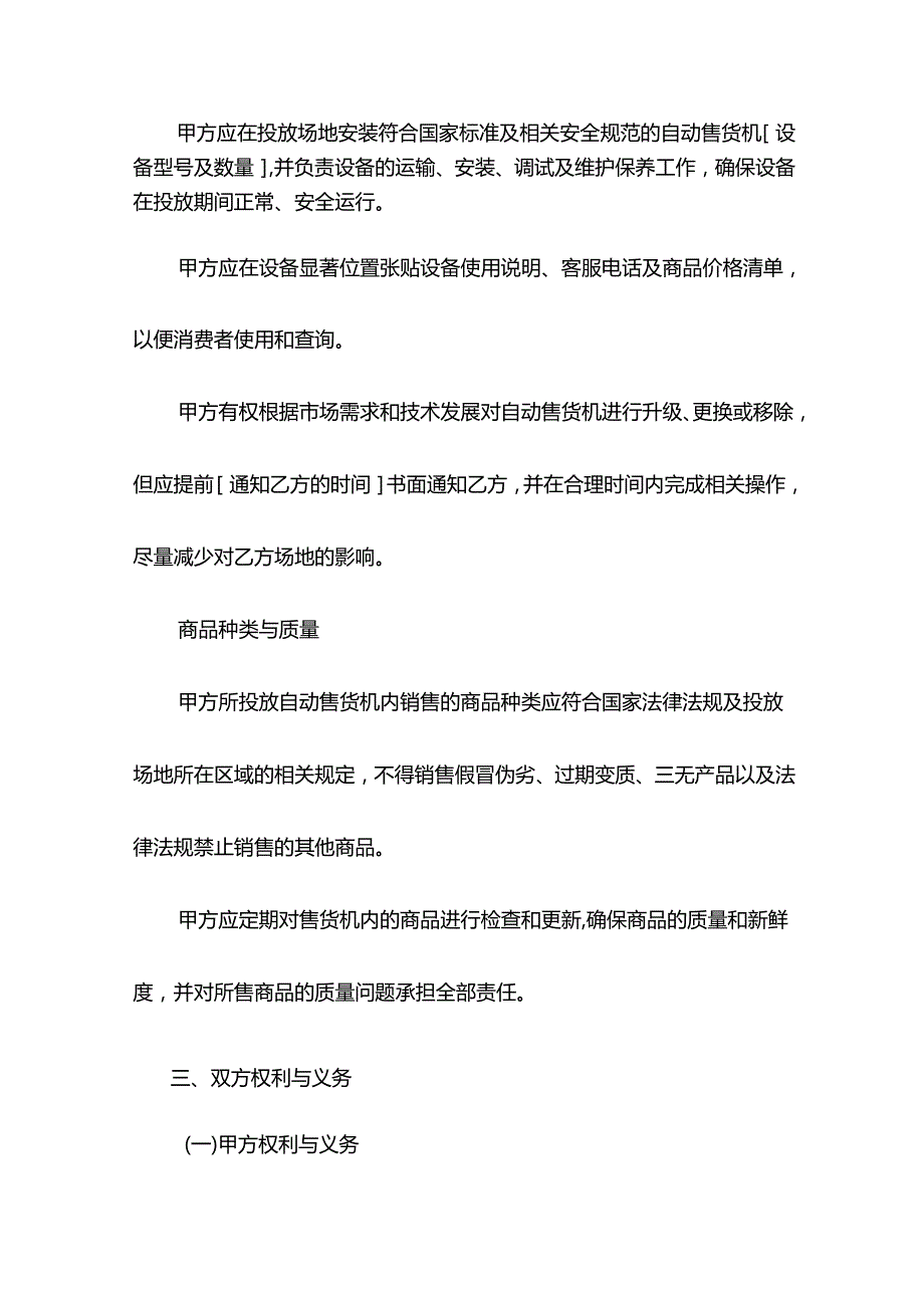 自动售货机投放协议模板.docx_第3页