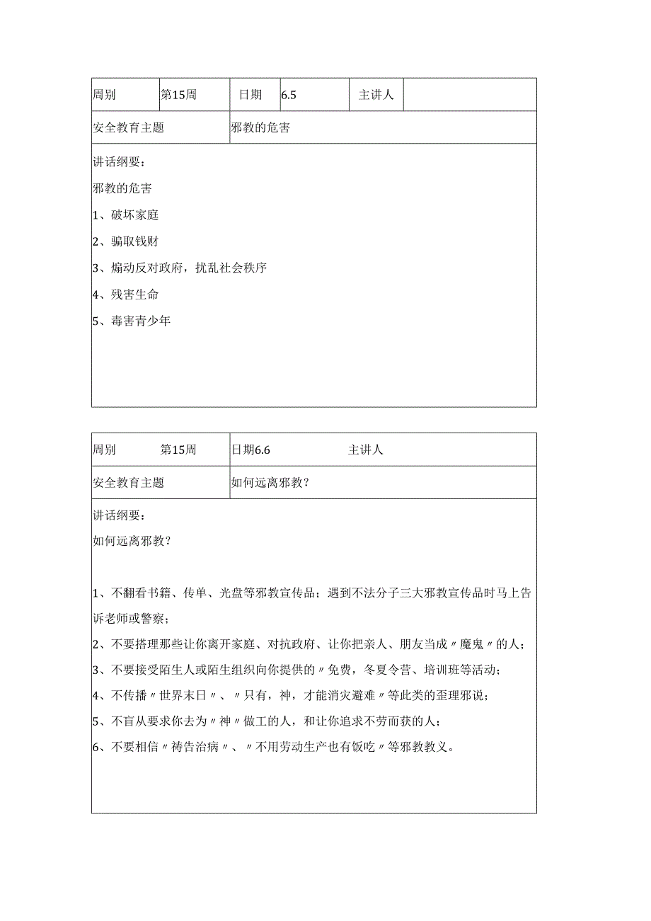2024年季第15周1530每日安全教育记录表内容.docx_第2页