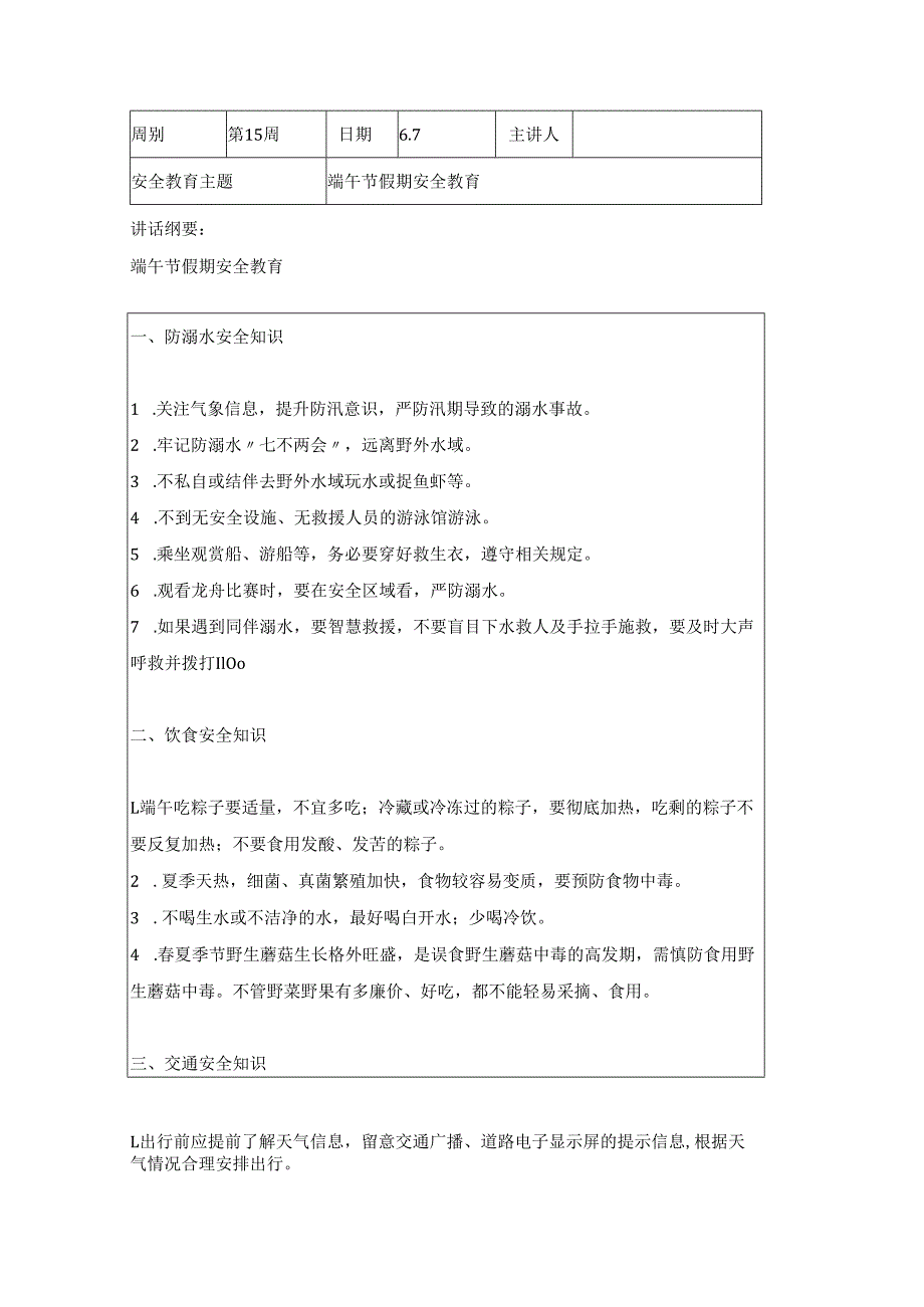 2024年季第15周1530每日安全教育记录表内容.docx_第3页