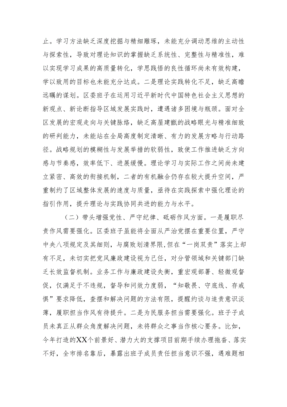 8篇：领导班子2025年民主生活“四个带头”检查发言材料.docx_第2页
