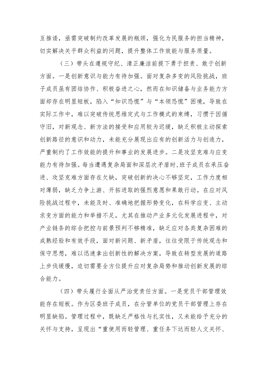 8篇：领导班子2025年民主生活“四个带头”检查发言材料.docx_第3页