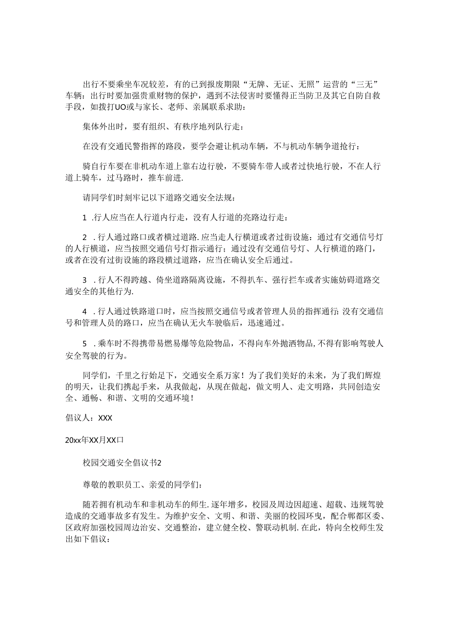 校园交通安全倡议书.docx_第2页