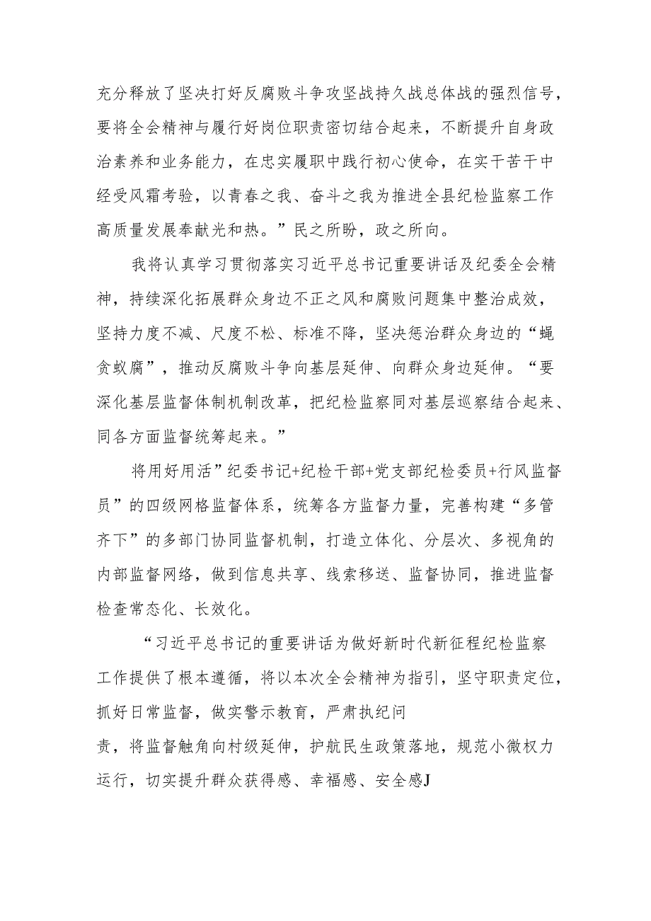 纪检干部学习二十中央纪委四次全会个人心得体会 （汇编15份）.docx_第2页
