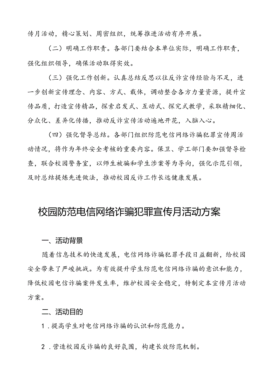 2024年学校校园防范电信网络诈骗犯罪宣传月活动方案八篇.docx_第2页