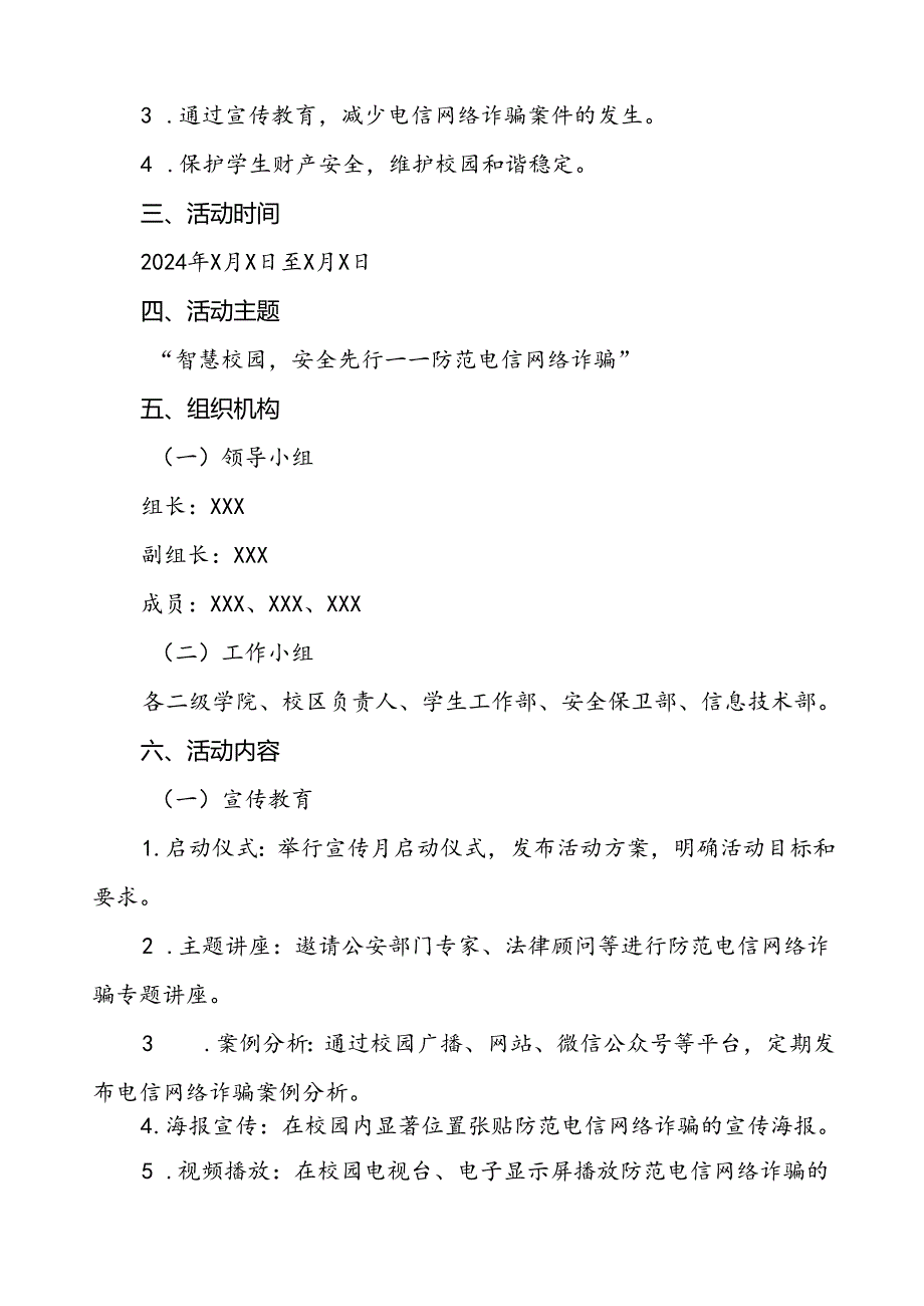 2024年学校校园防范电信网络诈骗犯罪宣传月活动方案八篇.docx_第3页