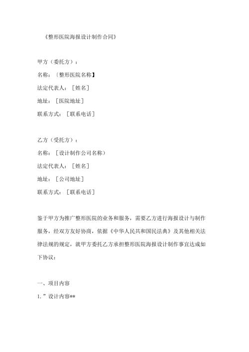 整形医院海报设计制作合同.docx
