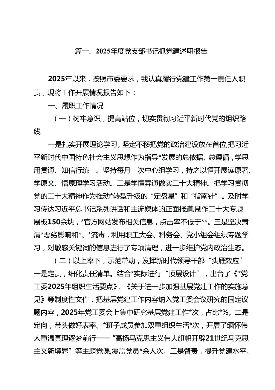 2025党支部书记抓党建述职报告（共15篇）.docx_第2页