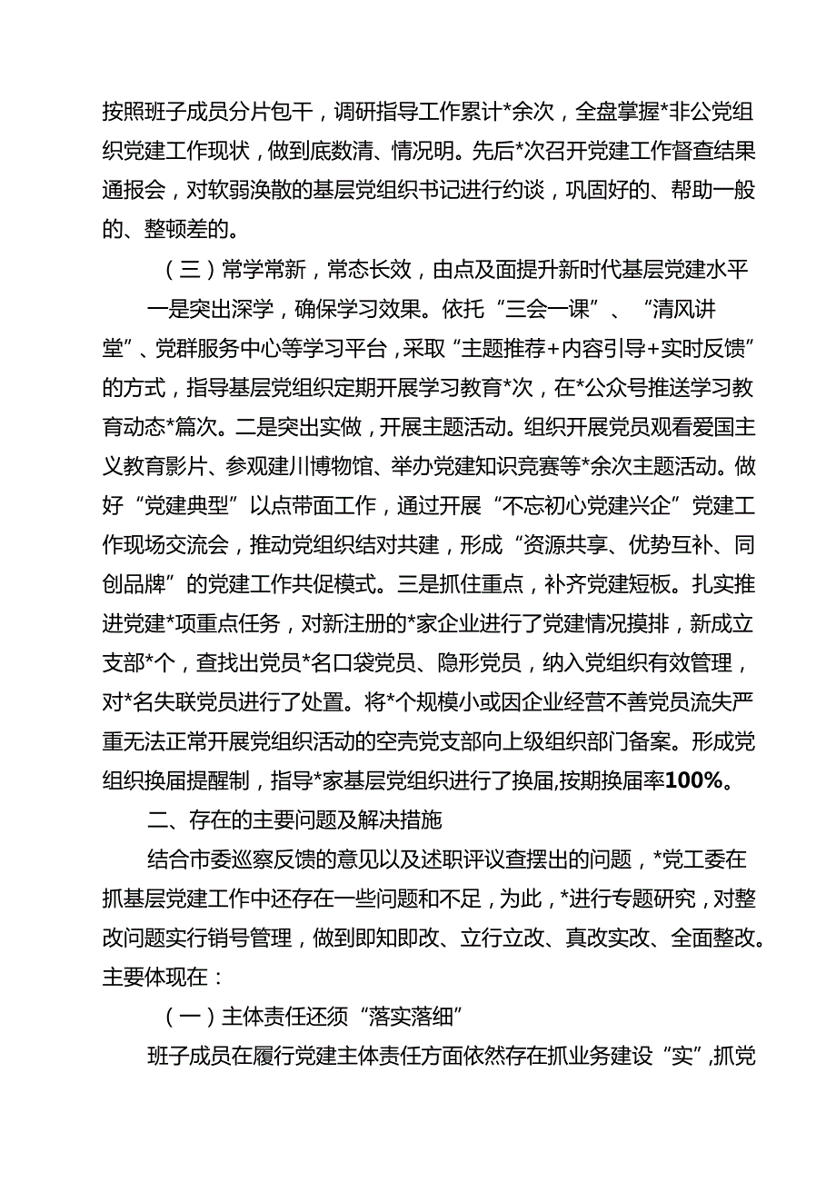 2025党支部书记抓党建述职报告（共15篇）.docx_第3页