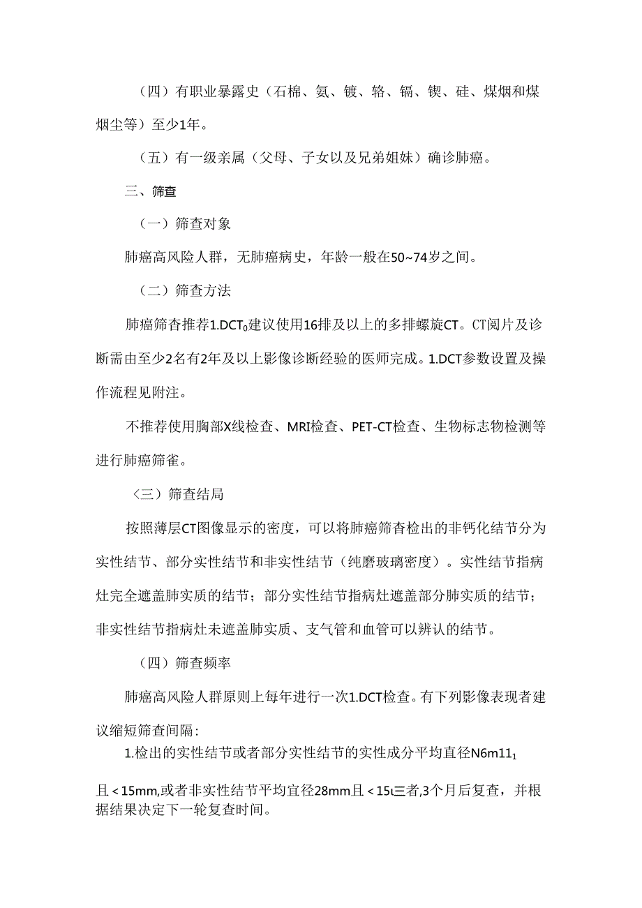 肺癌筛查与早诊早治方案（2024年版）.docx_第2页
