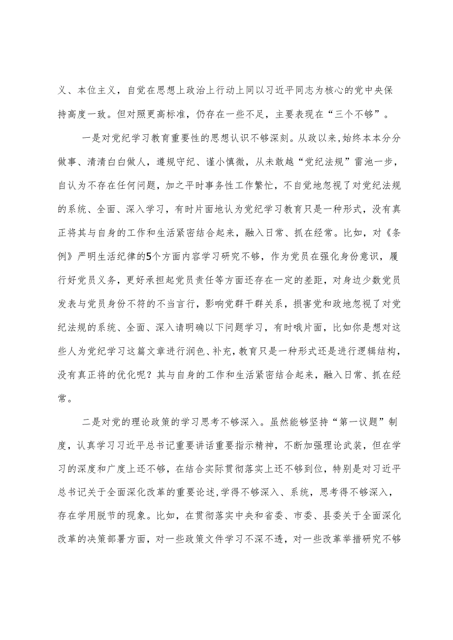 2025开展民主生活会重点围绕“带头增强党性、严守纪律、砥砺作风方面”等（四个方面）对照检查检查材料.docx_第2页