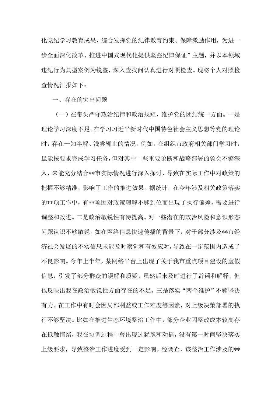 2025年生活会个人检视发言材料【四个带头+违纪行为典型案例剖析、保密工作职责】问题清单共100条、批评意见及建议、具体整改措施12条汇编.docx_第2页