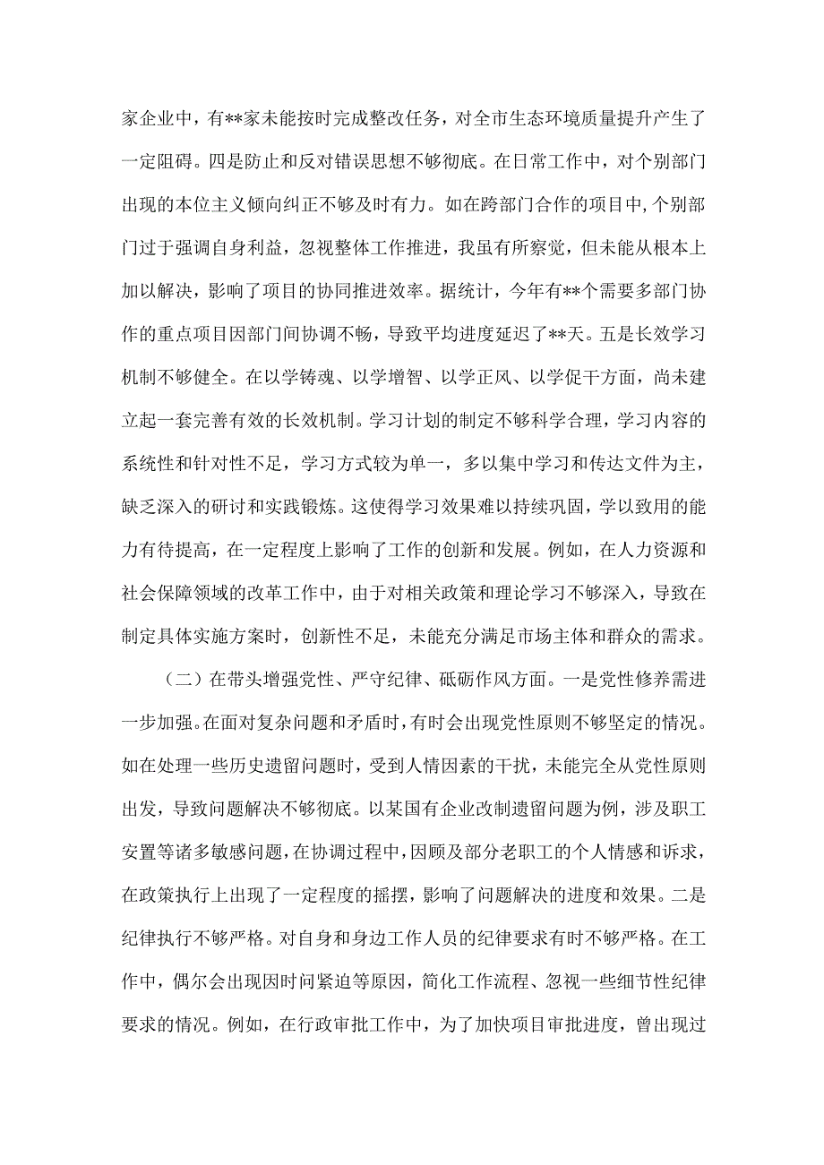 2025年生活会个人检视发言材料【四个带头+违纪行为典型案例剖析、保密工作职责】问题清单共100条、批评意见及建议、具体整改措施12条汇编.docx_第3页