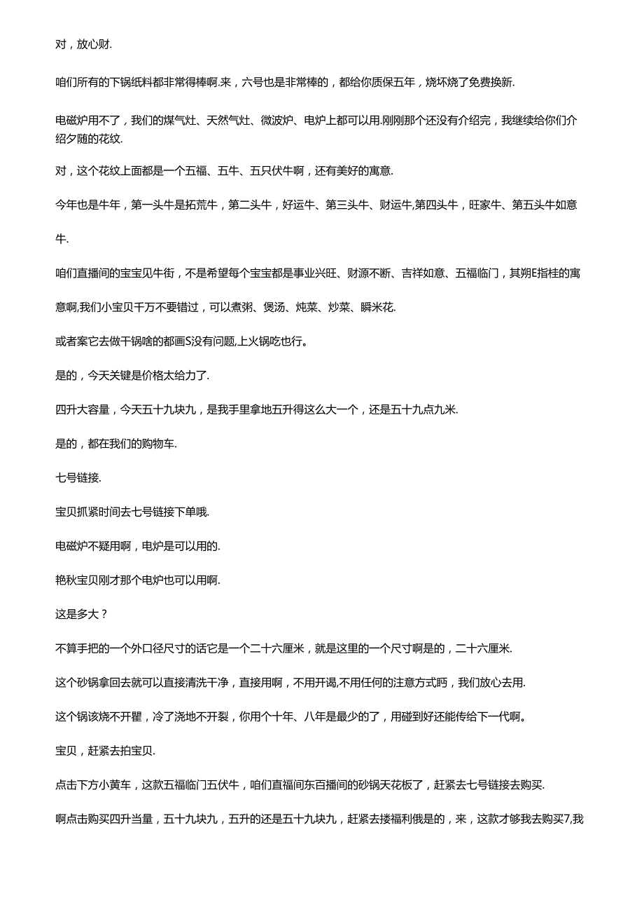 抖音日用百货品类电商直播带货主播话术整理柚米.docx_第2页