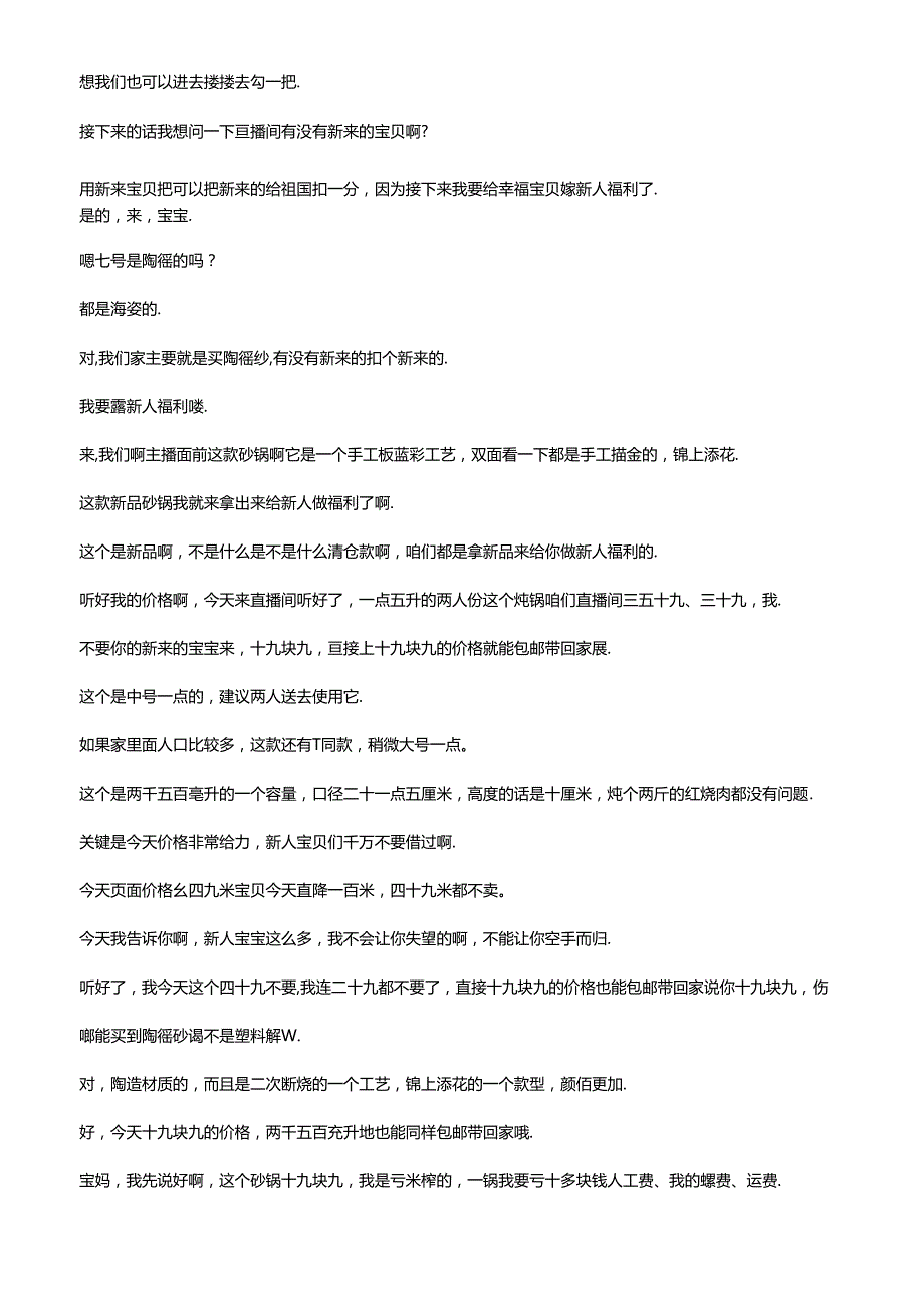 抖音日用百货品类电商直播带货主播话术整理柚米.docx_第3页