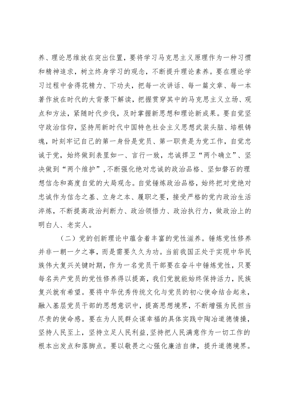 2025年第一季度专题党课讲稿（党员干部要加强理论学习自觉从党的创新理论中汲取党性滋养）.docx_第2页