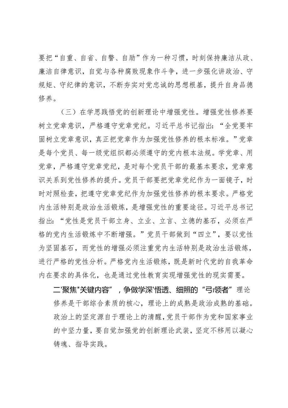 2025年第一季度专题党课讲稿（党员干部要加强理论学习自觉从党的创新理论中汲取党性滋养）.docx_第3页