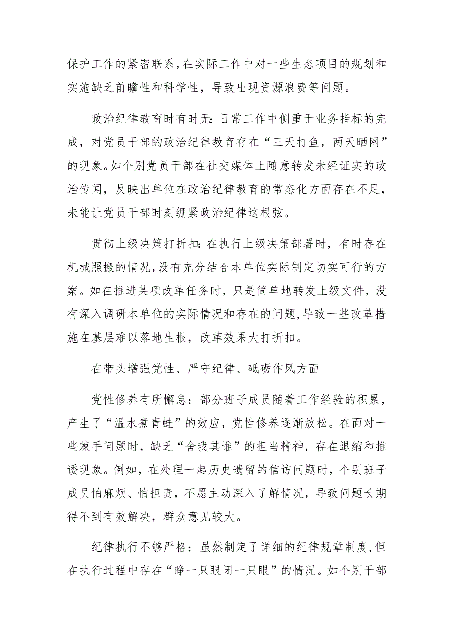2025年民主生活会对照检查发言材料重点围绕“增强党性、严守纪律、砥砺作风方面”等四个带头.docx_第2页