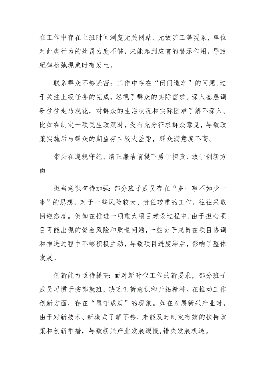 2025年民主生活会对照检查发言材料重点围绕“增强党性、严守纪律、砥砺作风方面”等四个带头.docx_第3页
