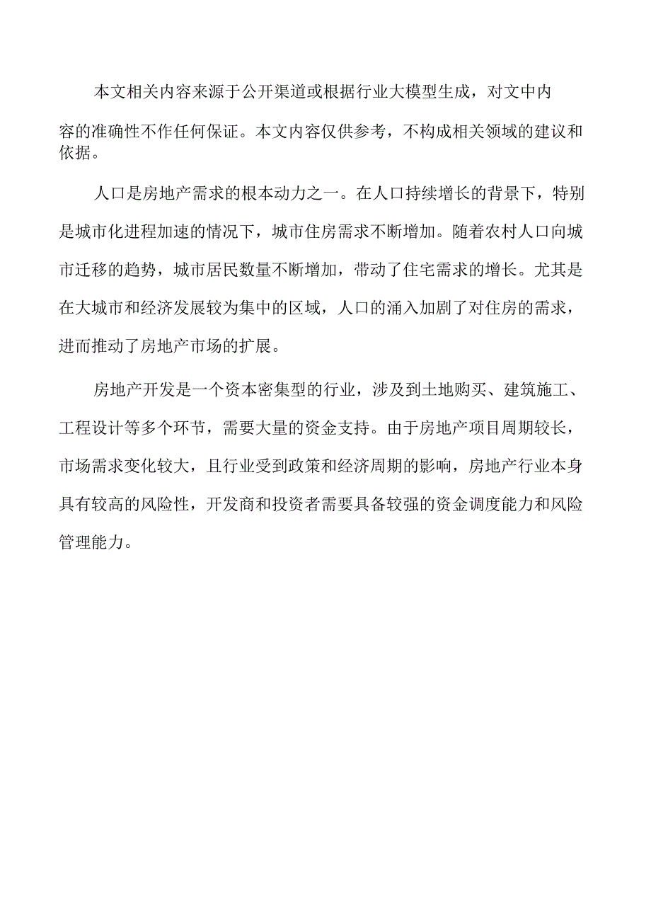 房地产行业的未来前景与趋势分析.docx_第2页