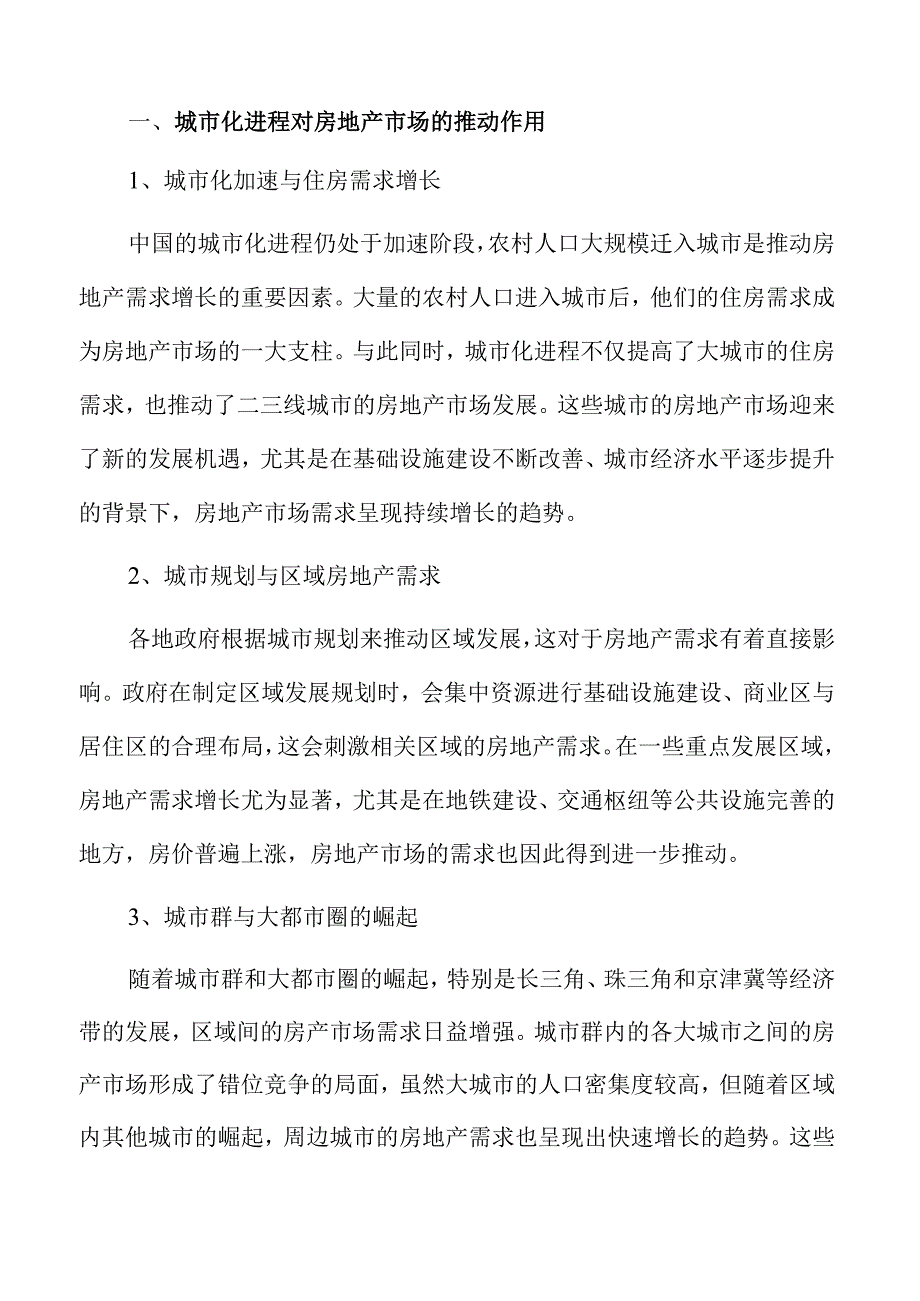 房地产行业的未来前景与趋势分析.docx_第3页