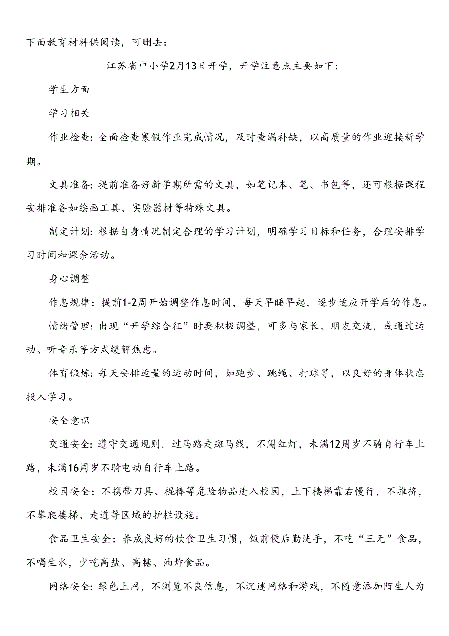 江苏南京无锡苏州常州镇江南通扬州泰州盐城连云港宿迁徐州淮安市中小学校20242025学第二学期季学期校历表教学日历教师家长学生行.docx_第2页