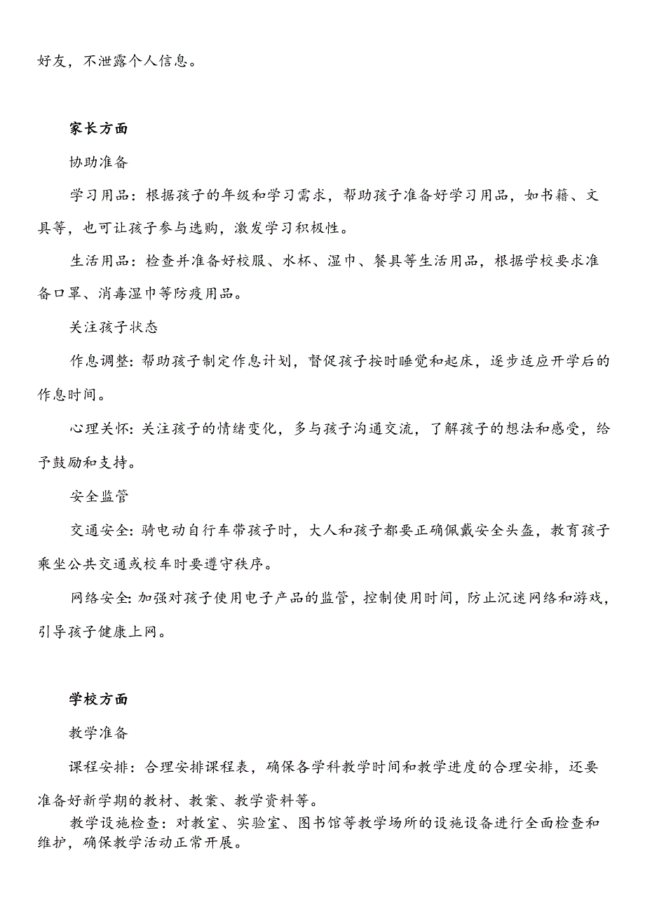 江苏南京无锡苏州常州镇江南通扬州泰州盐城连云港宿迁徐州淮安市中小学校20242025学第二学期季学期校历表教学日历教师家长学生行.docx_第3页
