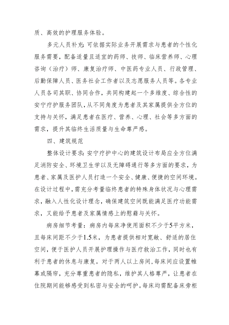 安宁疗护中心基本标准31310.docx_第3页