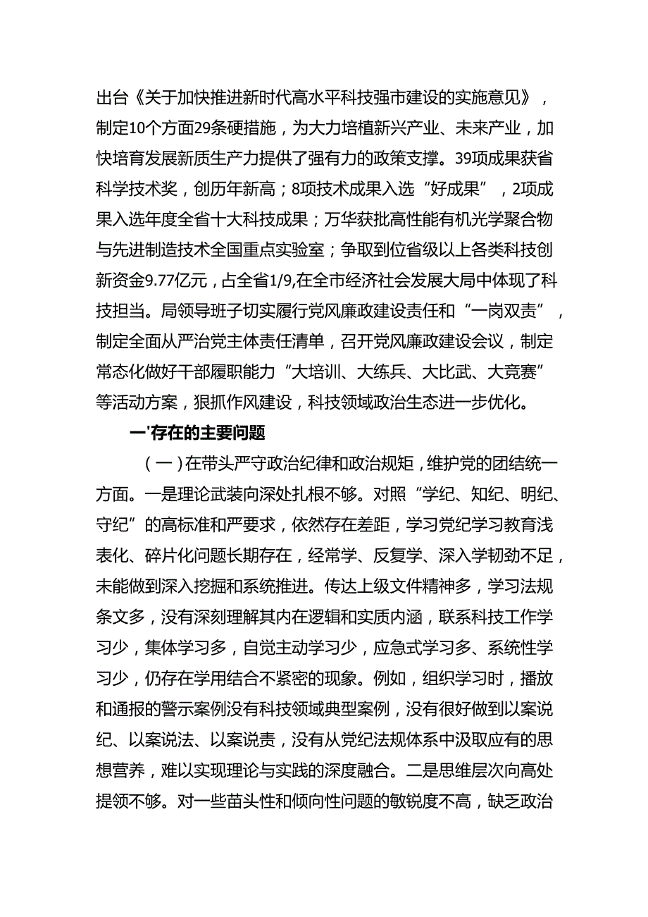 领导班子20242025民主生活会对照检查材料5篇（四个带头+反面典型案例）.docx_第3页