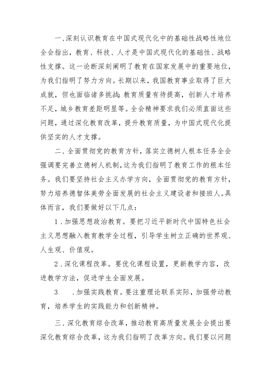 单位开展学习二十三中全会精神专题研讨班发言稿（合计5份）.docx_第3页
